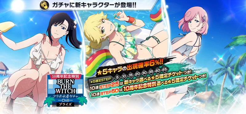 BLEACH Brave Souls』10周年記念特別・原作スペシャルコラボガチャに