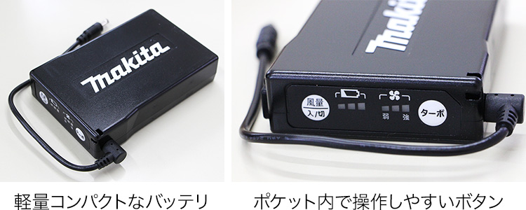 空調服】マキタのファンジャケット 店頭在庫あります！ | 神戸プラス