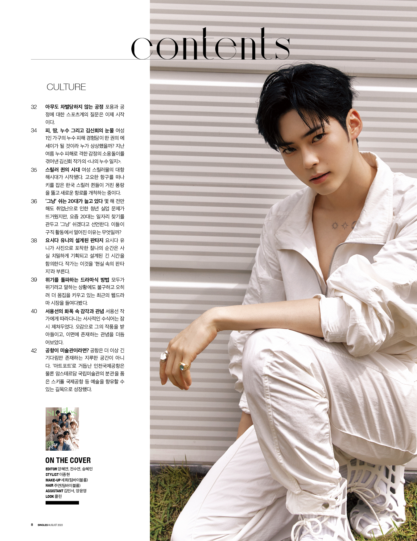 ktown4u.com : Singles 2023.08 Type J (Cover : HAN YU JIN / Content