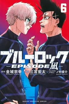 ブルーロック-EPISODE 凪- コミック 1-6巻セット (講談社) 上限価格