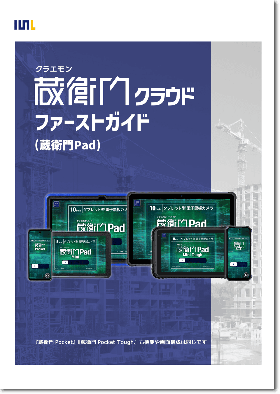 蔵衛門クラウド（蔵衛門Pad）の操作ガイド| 蔵衛門.com