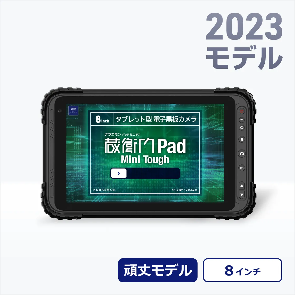 蔵衛門Pad Mini Toughのご購入ページ｜価格・料金｜蔵衛門.com