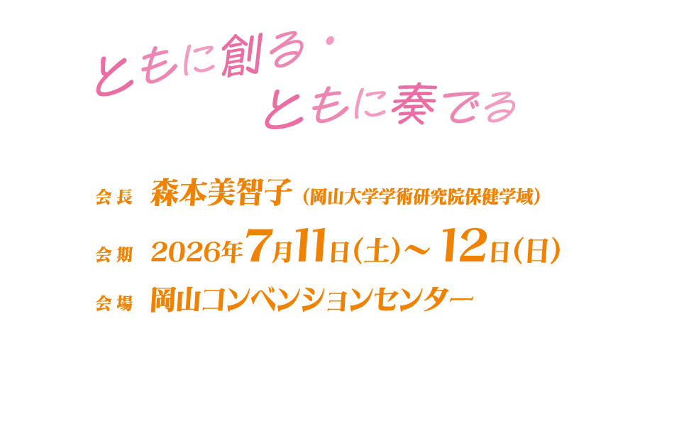 第20回日本慢性看護学会学術集会