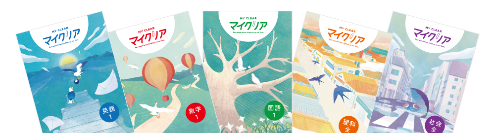 マイクリア | 塾用教材 | 教育開発出版株式会社