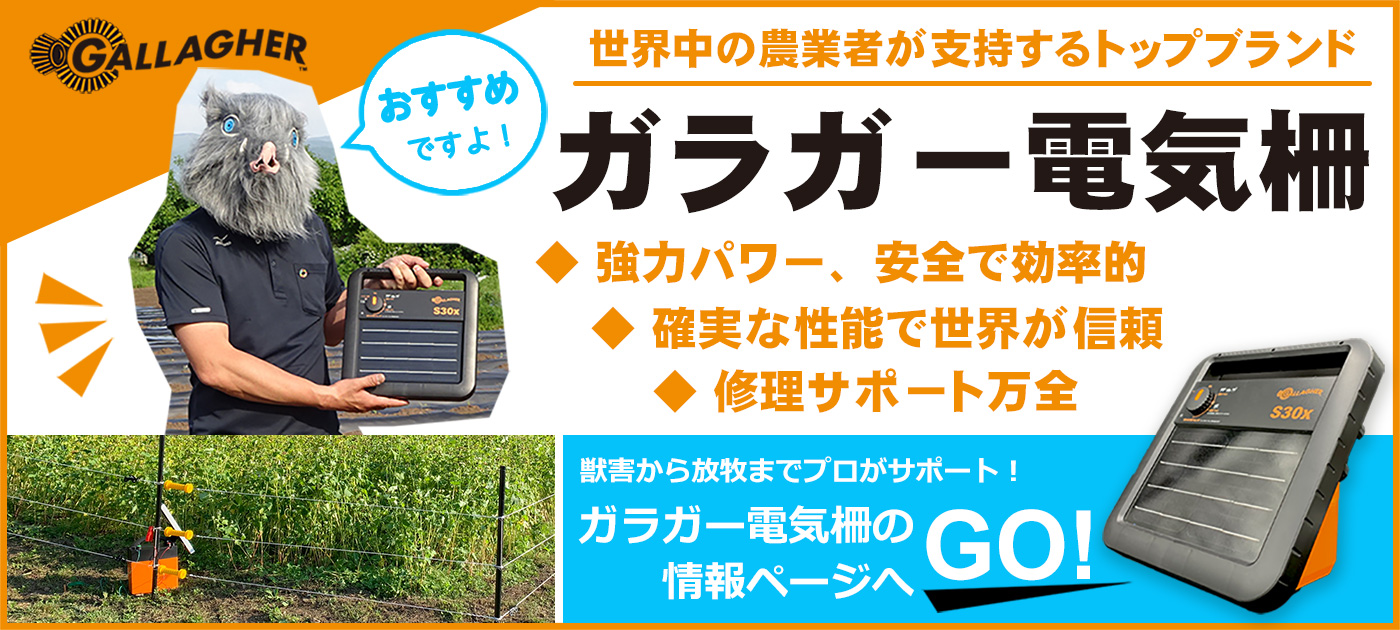 イノシシに最適！B12らくらく100m2段張りセット（14型）｜お得セット
