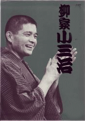 落語DVD] 柳家小三治 落語映像集（DVD10枚組＋豪華解説書／送料