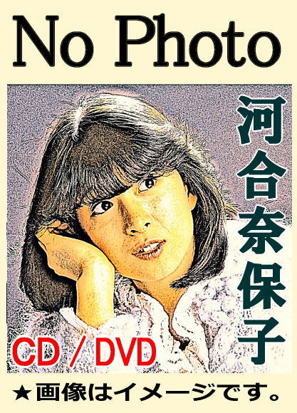 河合奈保子・歌唱映像集-紅白歌合戦＆レッツゴーヤングなど-（DVD3枚組