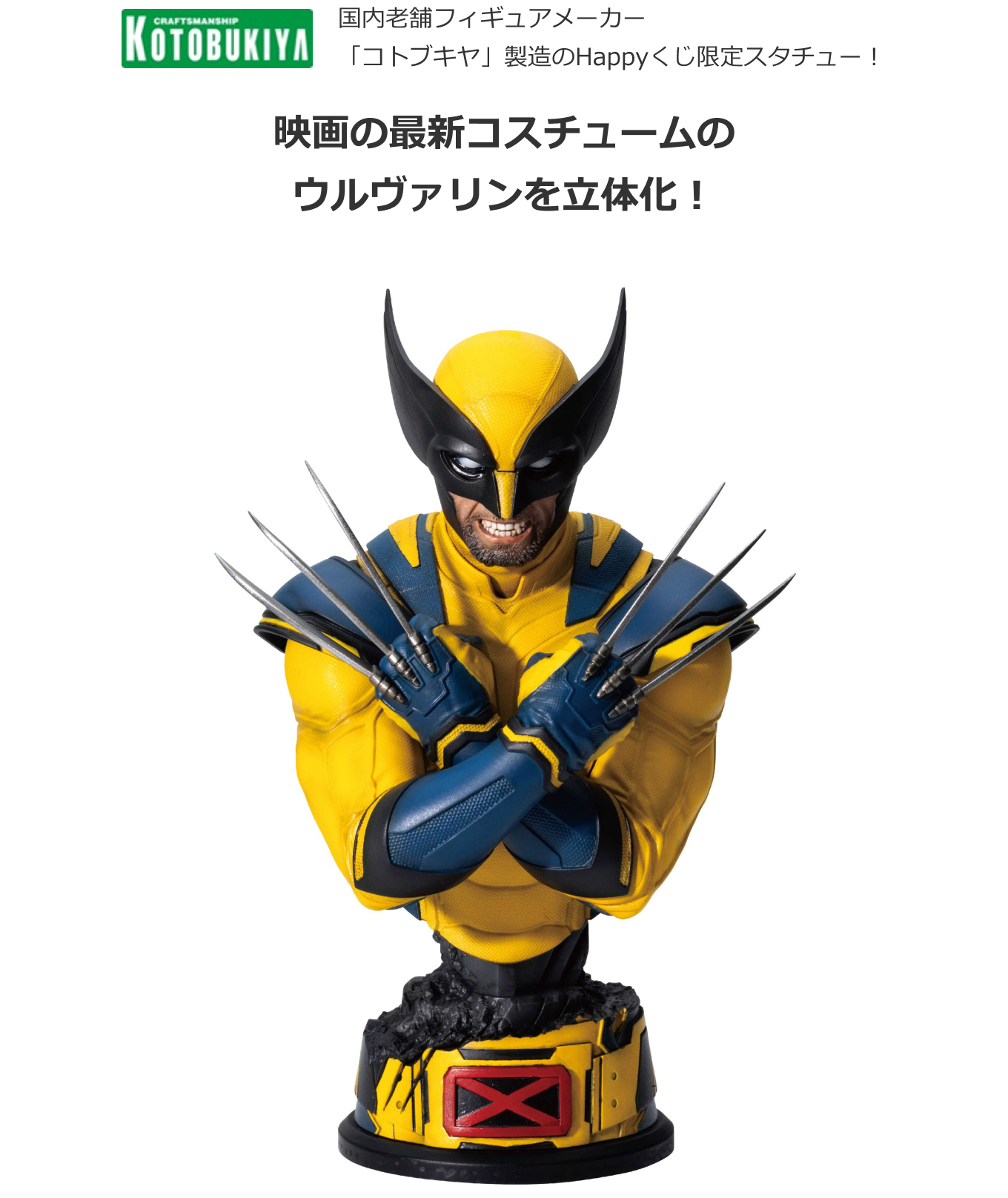 MARVEL『デッドプール＆ウルヴァリン』 - Happyくじ