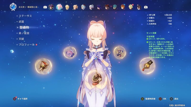 原神】無凸の珊瑚宮心海の評価とおすすめ聖遺物ビルド | ほたげむ