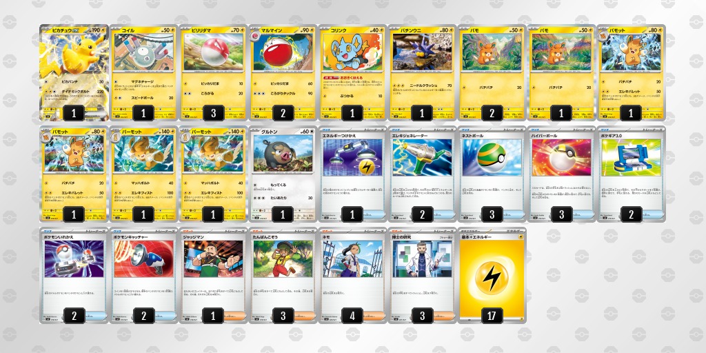 ポケモンカード ピカチュウex コロちゃお 50枚セット TD ピカチュウex