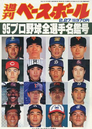 本・コミック: 日本プロ野球80年史/ベースボール・マガジン社