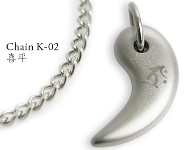 勾玉ネックレス タラーク 喜平チェーンタイプ チタンプラチナ