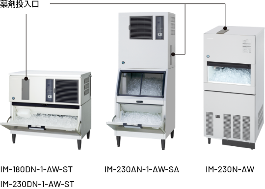 全自動製氷機 キューブアイスメーカー｜業務用の厨房機器ならホシザキ