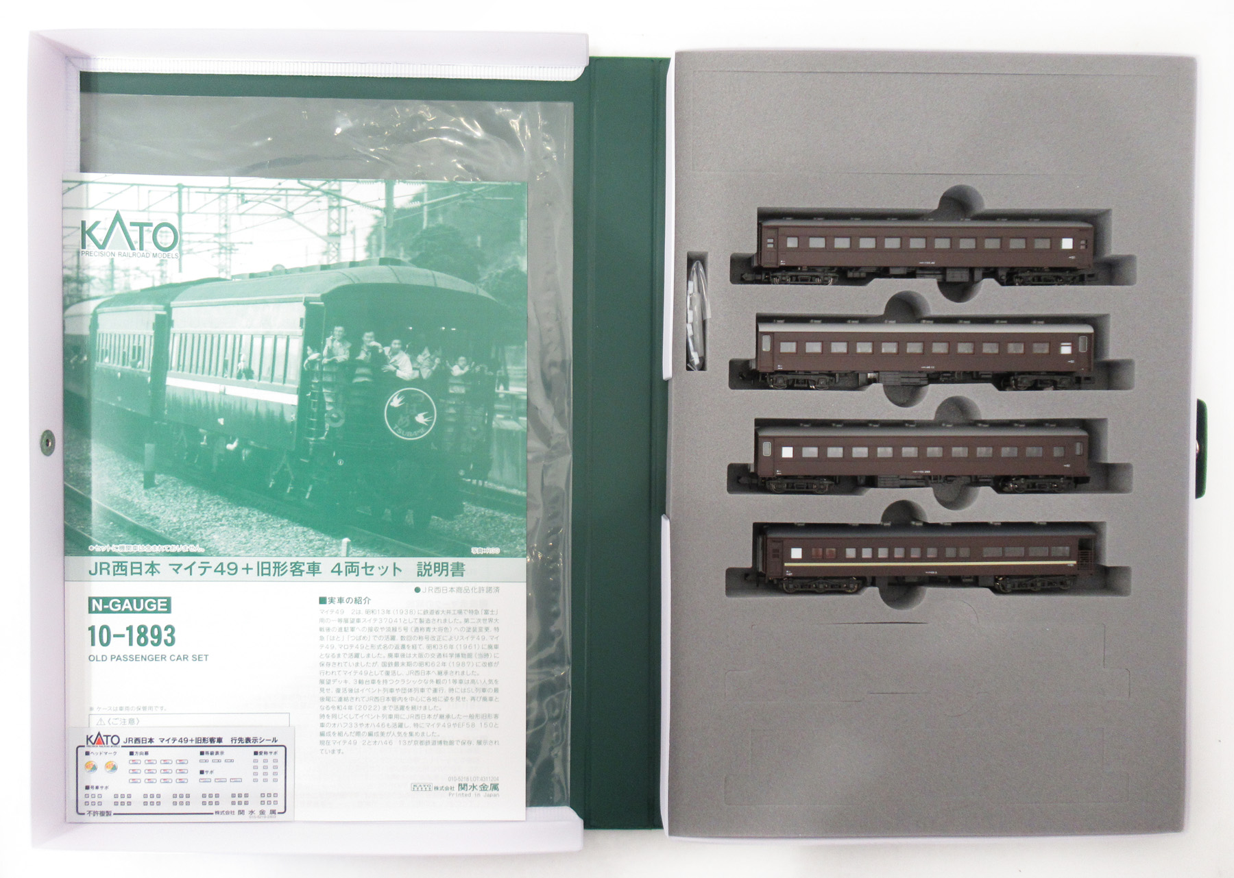 公式]鉄道模型(10-1893JR西日本 マイテ49+旧形客車 4両セット)商品詳細