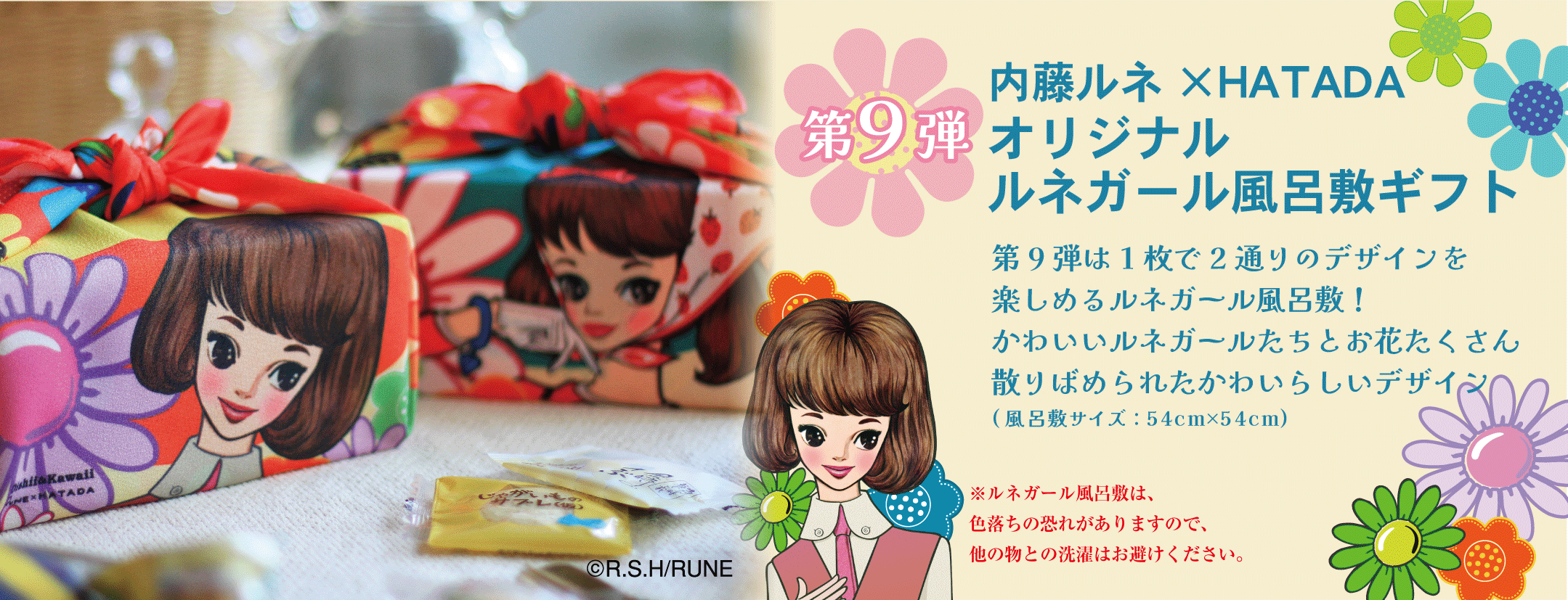 内藤ルネ×HATADA コラボ商品 – 銘菓ハタダ栗タルト 畑田本舗