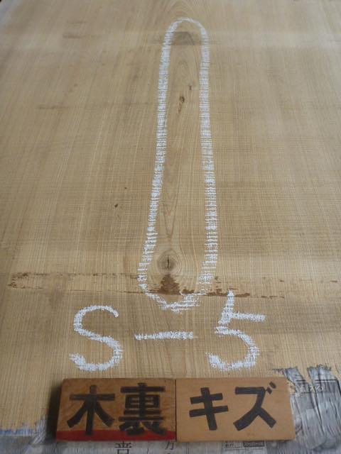 セン（栓） 無垢一枚板・天板（テーブル・カウンター）耳付き板・柾目