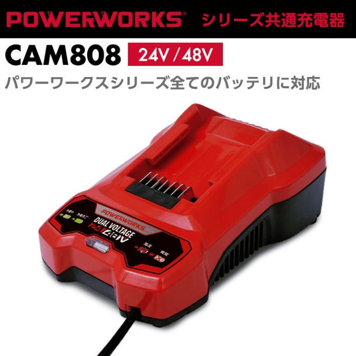 パワーワークス シリーズ共通バッテリ 24Vモデル用 P24B2＋充電器