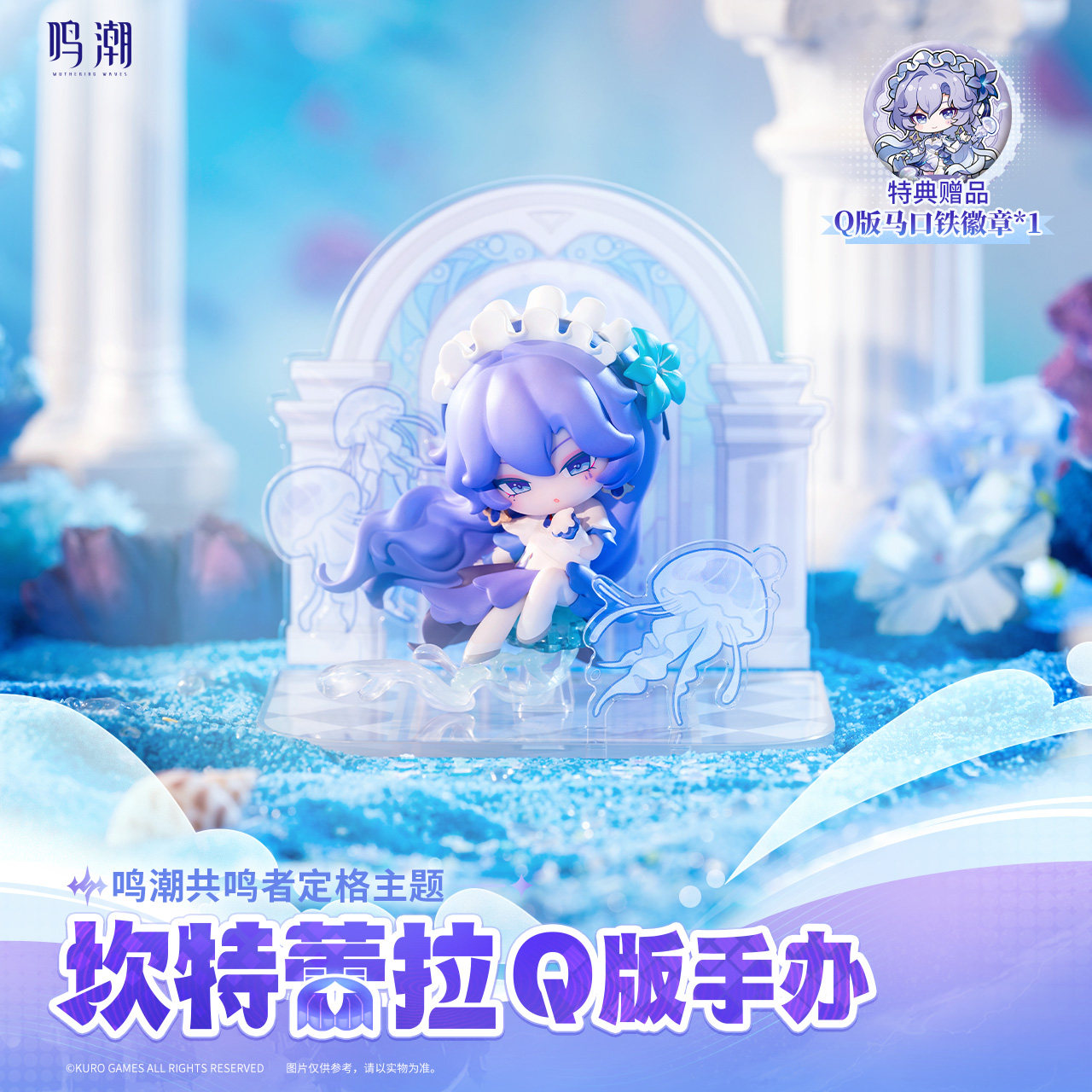 鳴潮 カンタレラ ミニフィギュア 特典缶バッジ付き - HAKUTEA