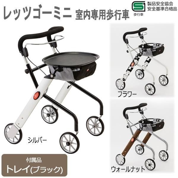 小柄な方や狭い室内でも使いやすいコンパクト歩行器 福祉用具レンタル