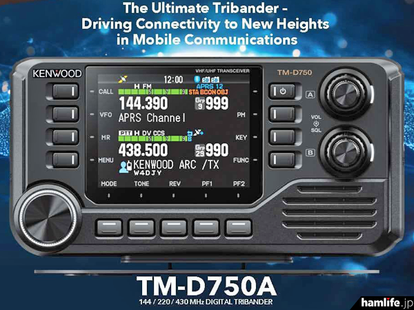 ハムフェア2024」で開発発表した機種か？ 今夏登場を告知＞JVC