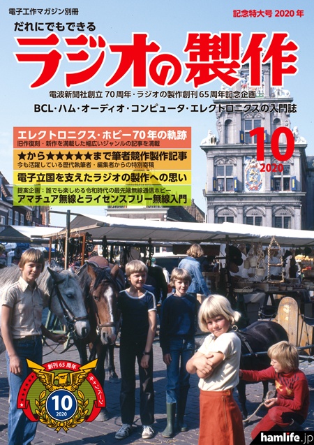 懐かしい「ラ製」が帰ってくる!!＞電波新聞社、9月10日に「ラジオの