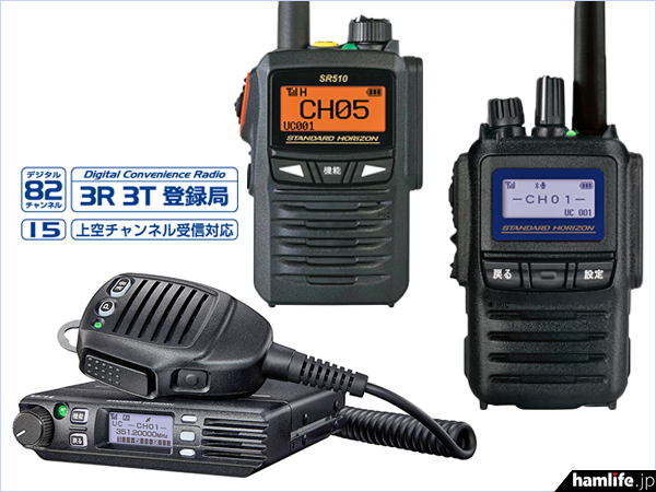 製品名は変えず「新制度適合機」として登場＞八重洲無線、 “増波” に