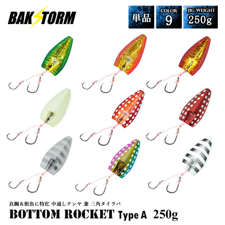 BAKSTORM ボトムロケット タイプA 中通しテンヤ兼三角タイラバ単品 250g