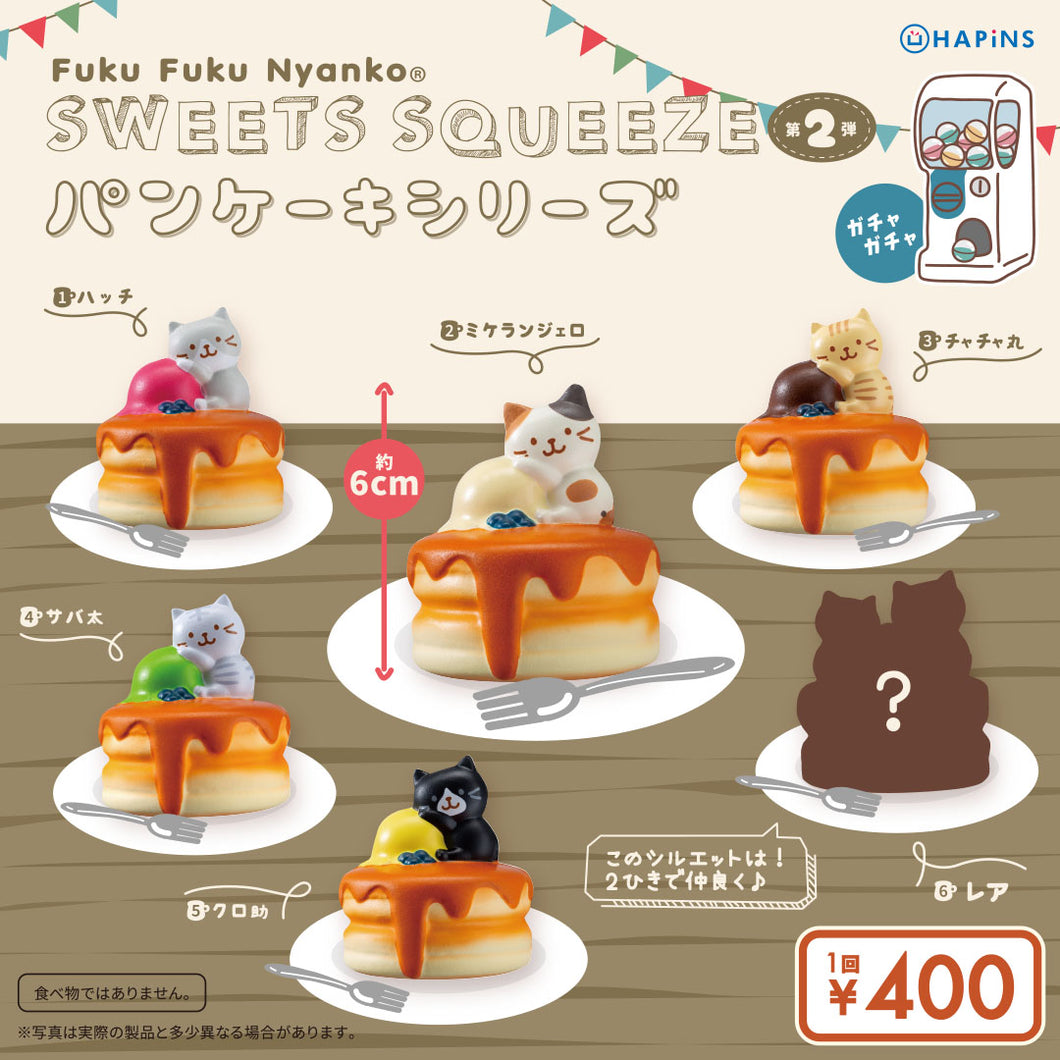 ふくふくにゃんこ スイーツスクイーズ パンケーキシリーズ