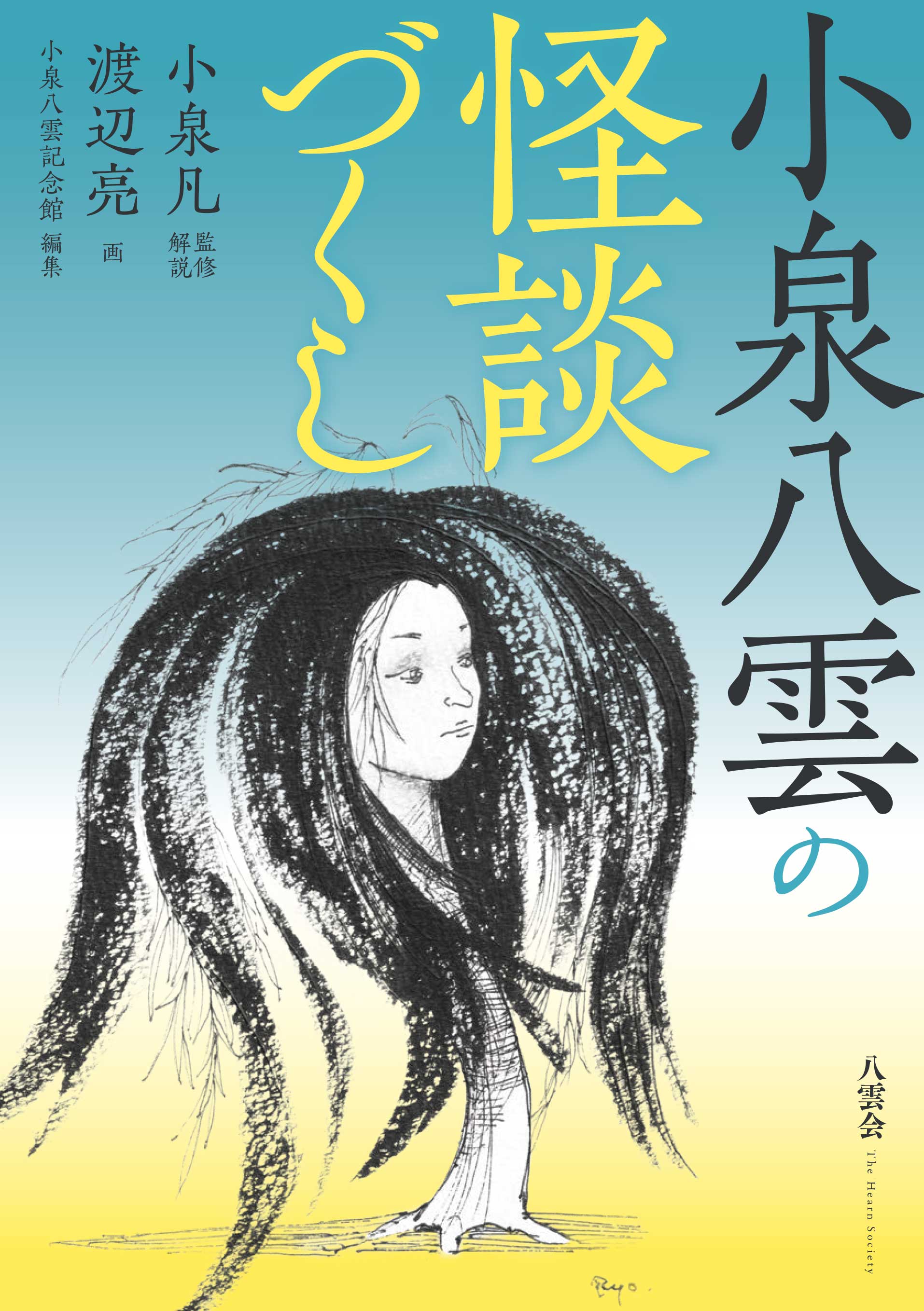 170721r56○洋書 小泉八雲 Out of the East BY LAFCADIO HEARN 東の国