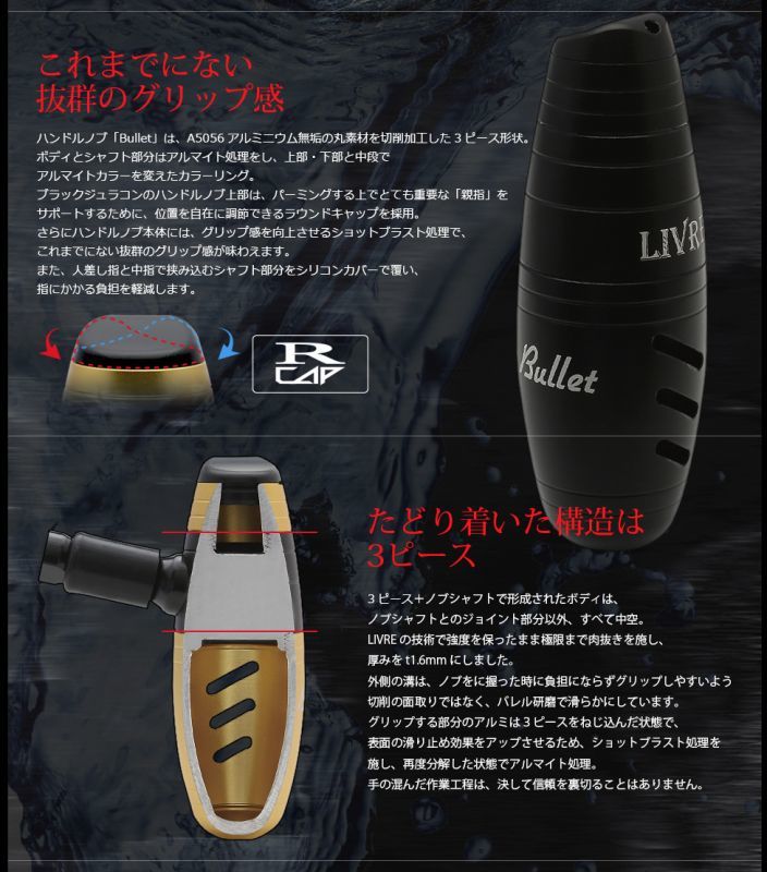 リブレバレットハンドルノブ& オシアジガー リミテッドハンドルセット