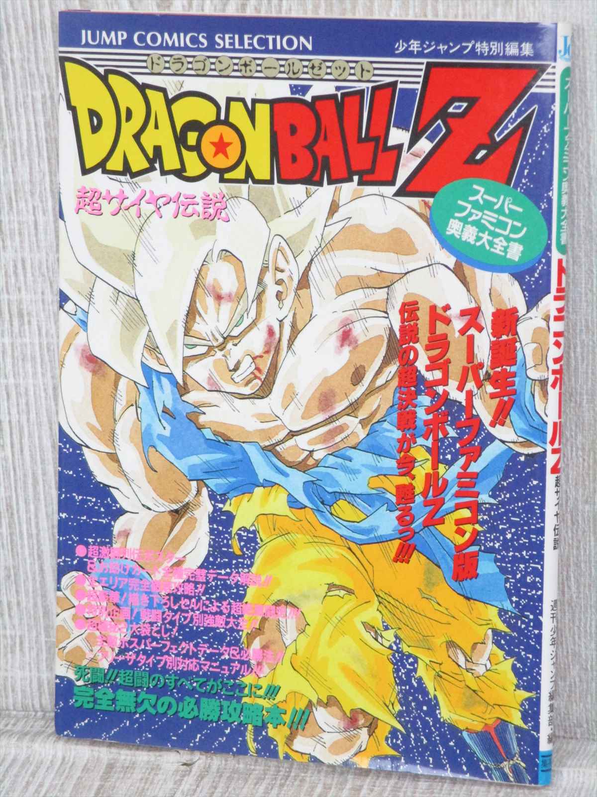 DRAGON BALL Z Cho Saiya Densetsu Guide w/Poster Nintendo SNES 1992