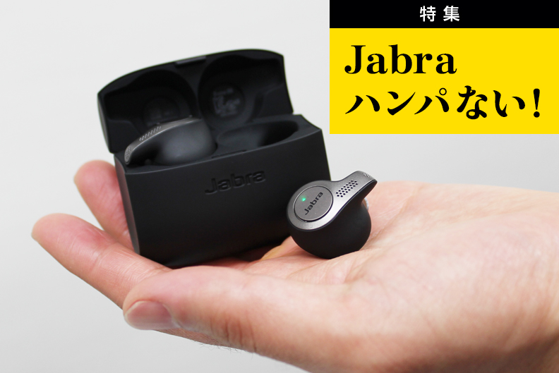 世界初のUC認定完全ワイヤレスイヤホン「Jabra Evolve 65t」｜Jabra