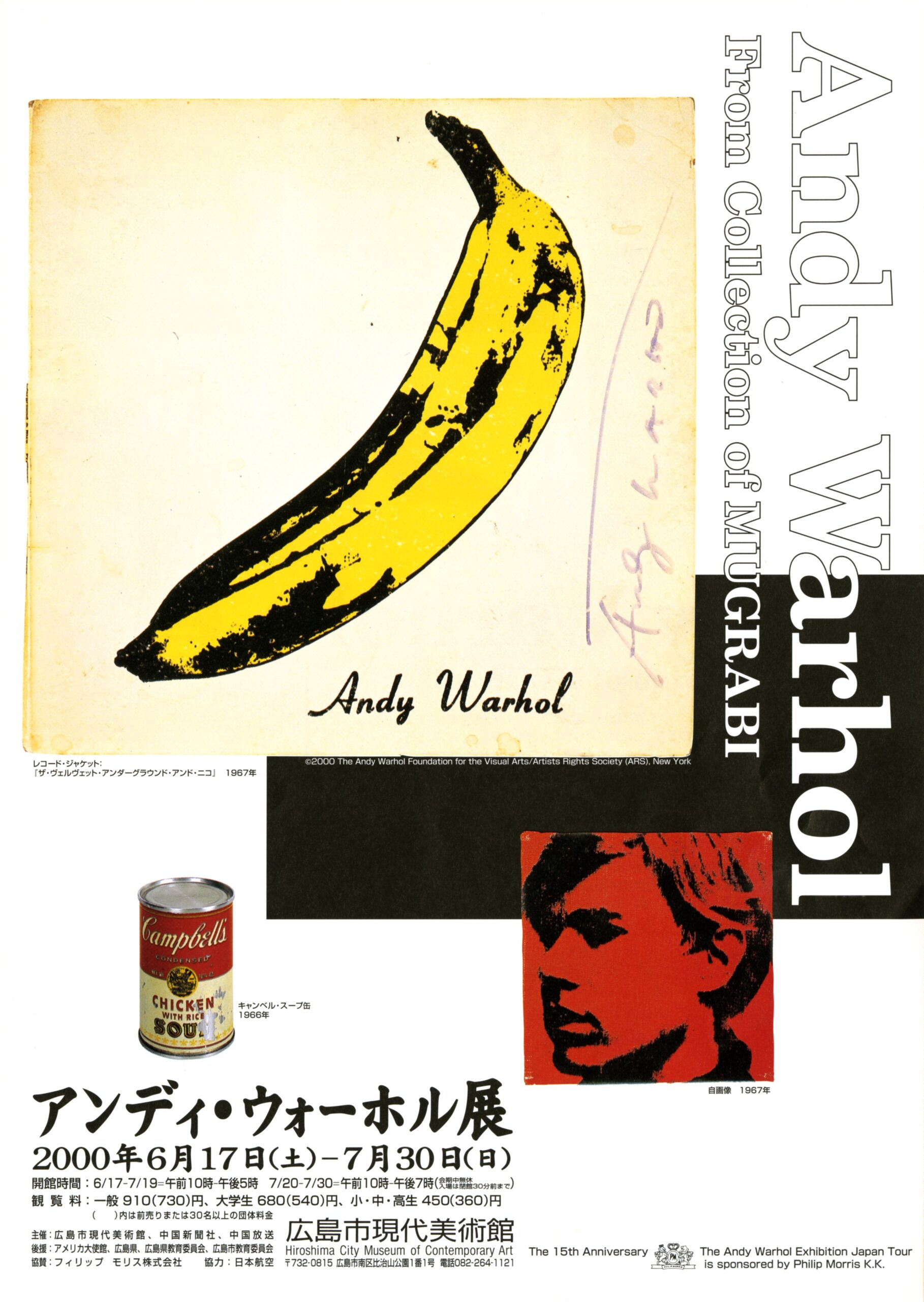 アンディ・ウォーホル展｜展覧会｜広島市現代美術館 | Hiroshima MOCA