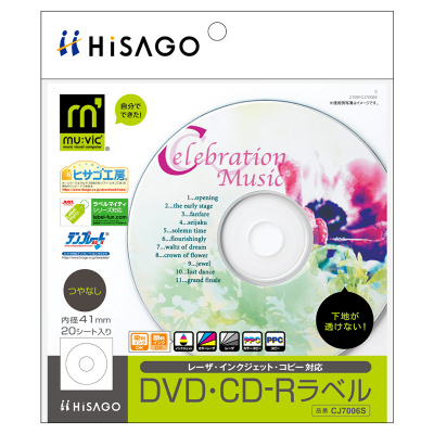 透けないDVD・CD-Rラベル マルチプリンタタイプ｜HISAGO ヒサゴ株式