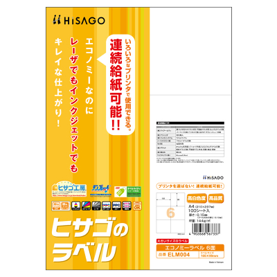 エコノミーラベル 6面｜HISAGO ヒサゴ株式会社｜ラベル・伝票・雑貨