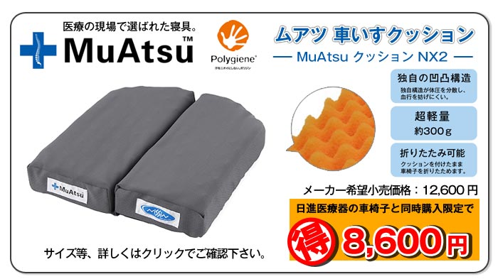 日進医療器】座王シリーズ スタンダード NA-506W ｜車いすの格安通販
