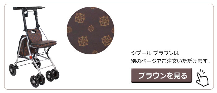 幸和製作所】シルバーカー シプール SICP02| 手押し車 通販の