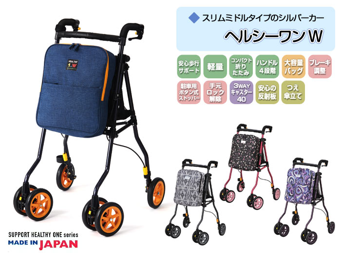 ウィズワン(象印ベビー)】ヘルシーワンW| 手押し車 通販の【シルバー