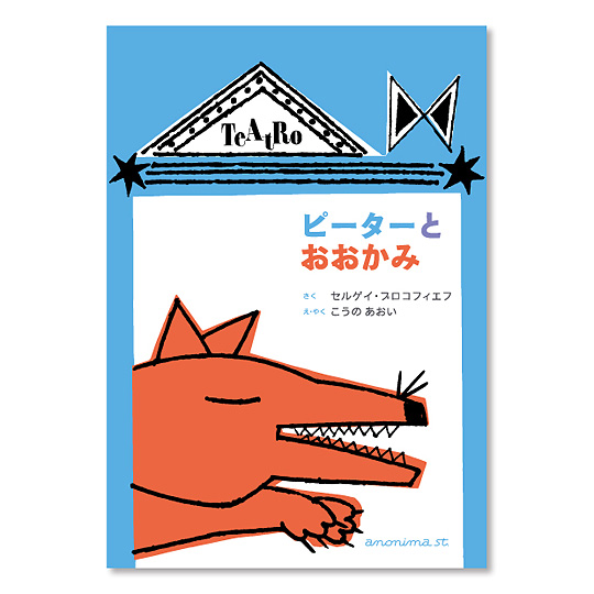 河野葵（葵・フーバー・河野）：本・絵本：百町森