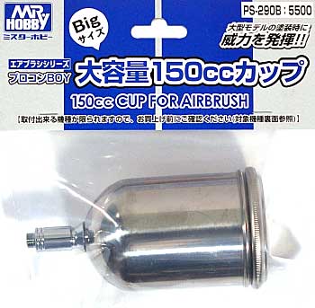 エアブラシ アクセサリー 大容量150ccカップ (PS275、PS290、PS268用