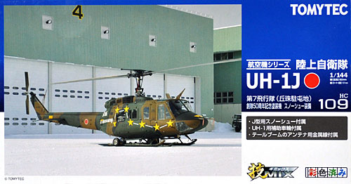 トミーテック 陸上自衛隊 UH-1J 第7飛行隊 (丘珠駐屯地) 創隊50周年