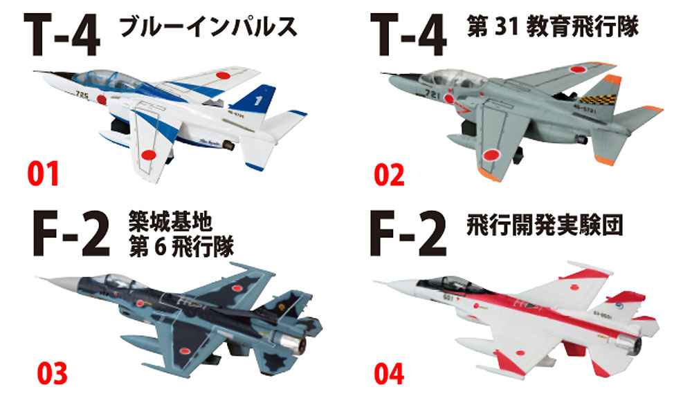 航空機マグネット 航空機マグネット 日本の翼コレクション 4機セット