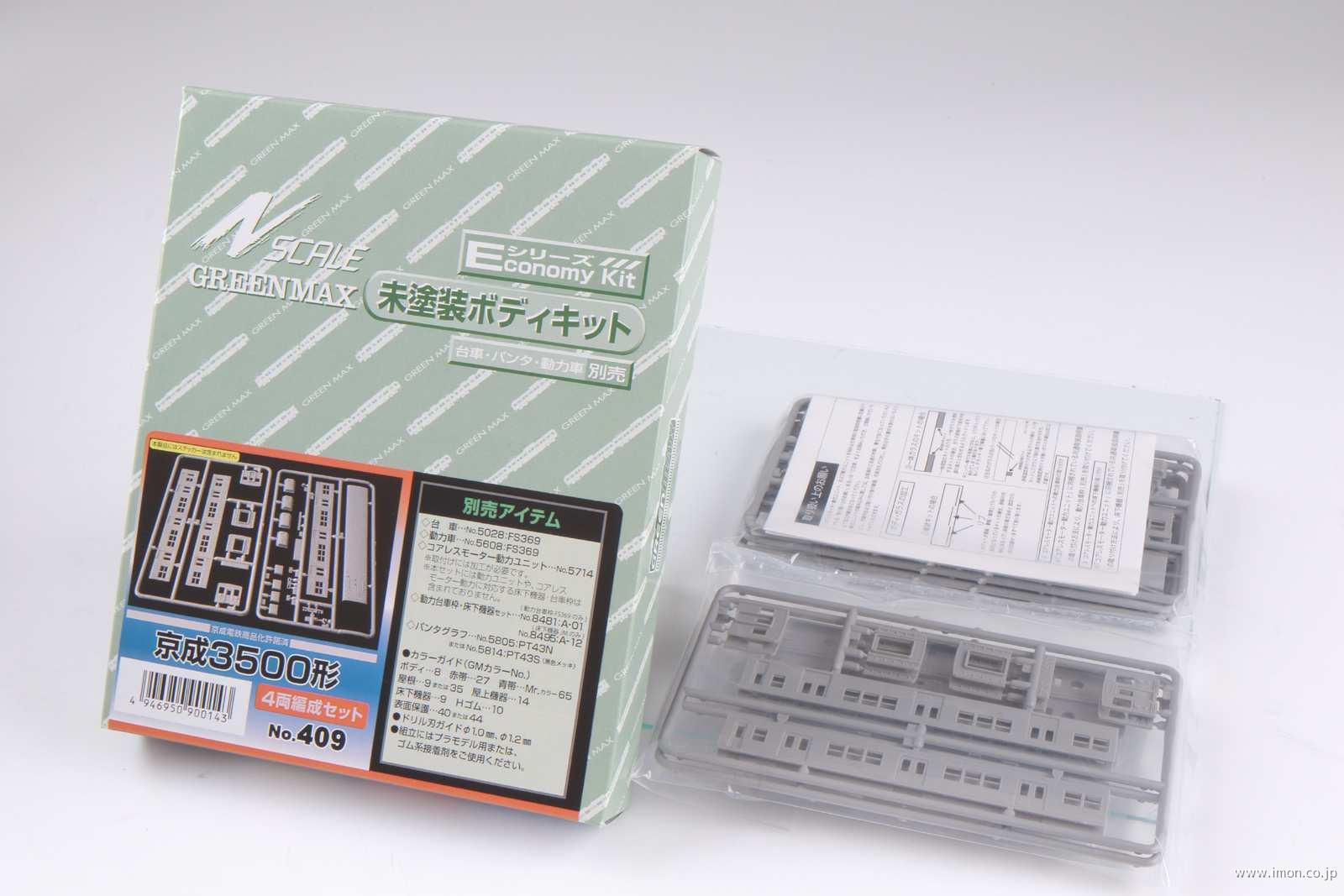 409 京成3500形 4両キット | 鉄道模型店 Models IMON