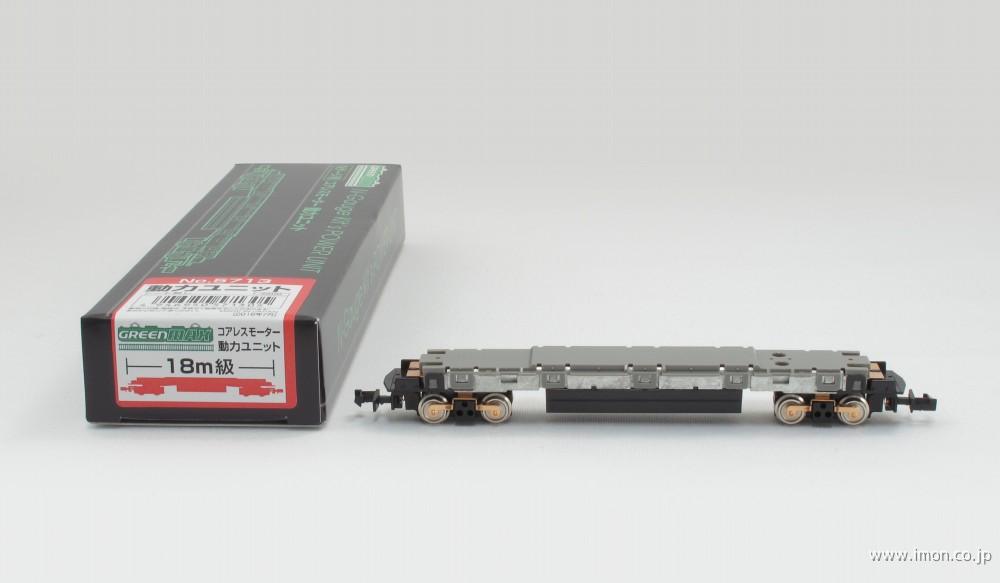 5713 コアレスモーター動力ユニット18m | 鉄道模型店 Models IMON