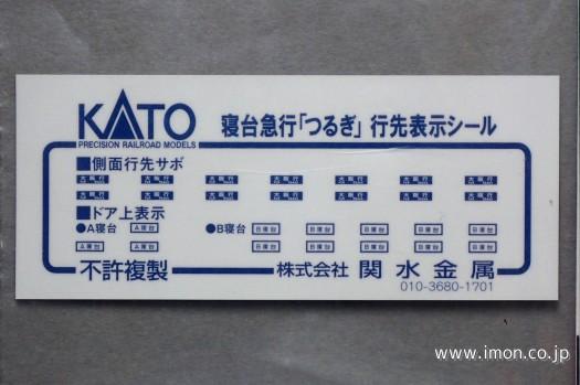 5063－9E1 寝台急行〔つるぎ〕 行先表示シール | 鉄道模型店