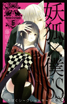 TVアニメ「妖狐×僕SS」(いぬぼくシークレットサービス)公式サイト