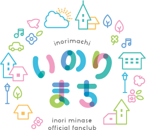 水瀬いのり OFFICIAL FANCLUB「いのりまち」