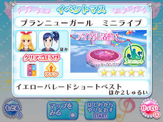 カラオケ機能搭載の3DS『アイカツ！ My No.1 Stage！』収録ドレスは580