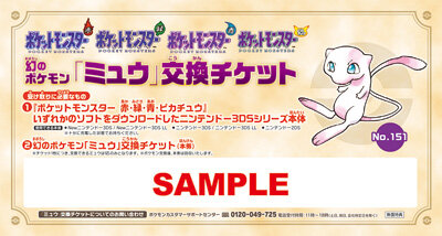 VC版『ポケモン 赤・緑・青・ピカチュウ』特典は「ミュウ」に！初代、X