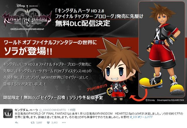 ワールド オブ FF』に『キングダム ハーツ』のソラが参戦！ 無料DLC
